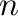 $n$% WIDTH=18 HEIGHT=16 